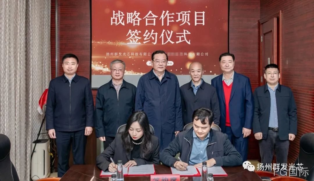 PG国际联手国内顶尖硅光团队达成战略合作!