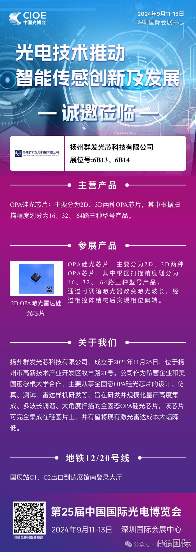 PG国际邀您共赴中国光博会